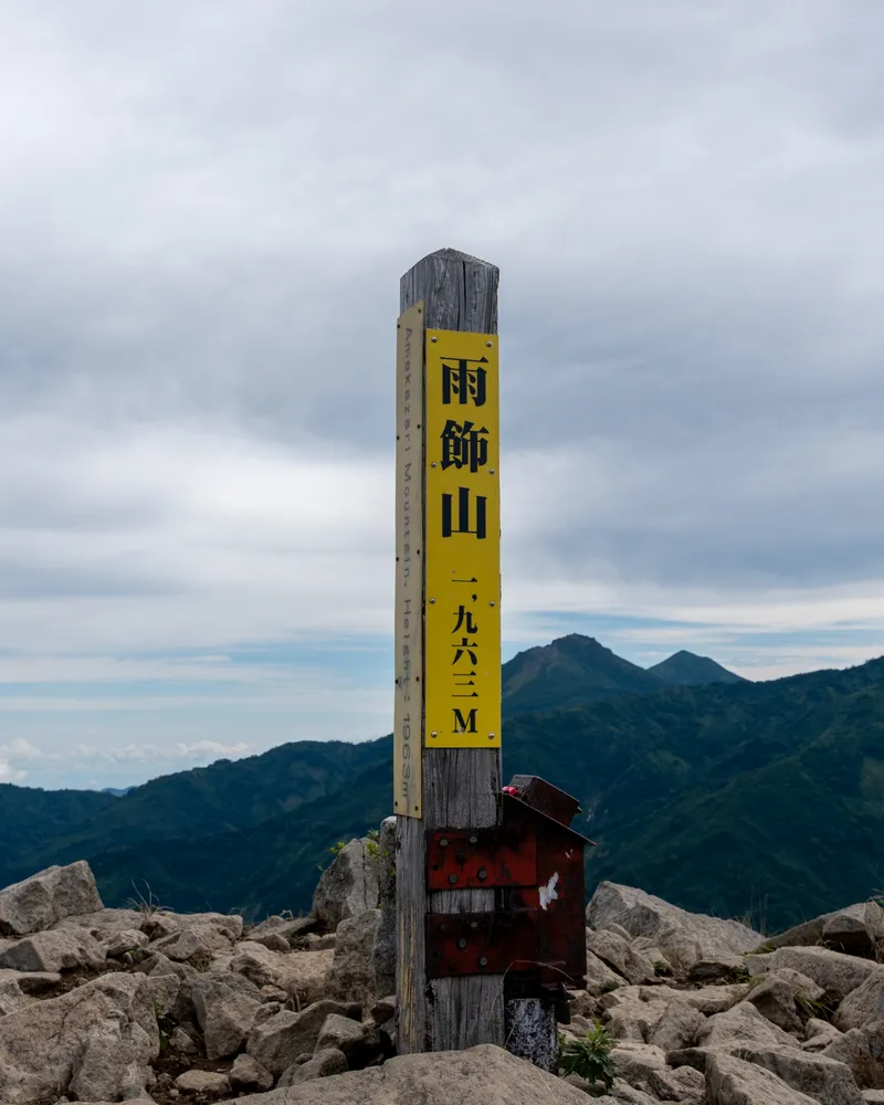 Mt Amakazari