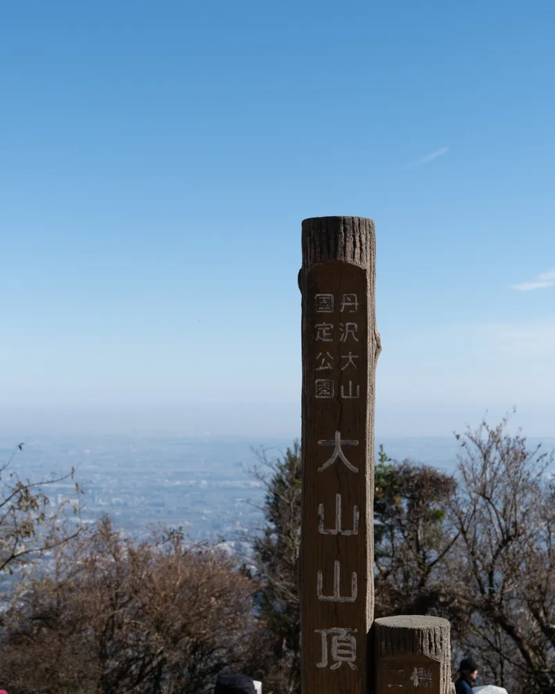 Mt Oyama