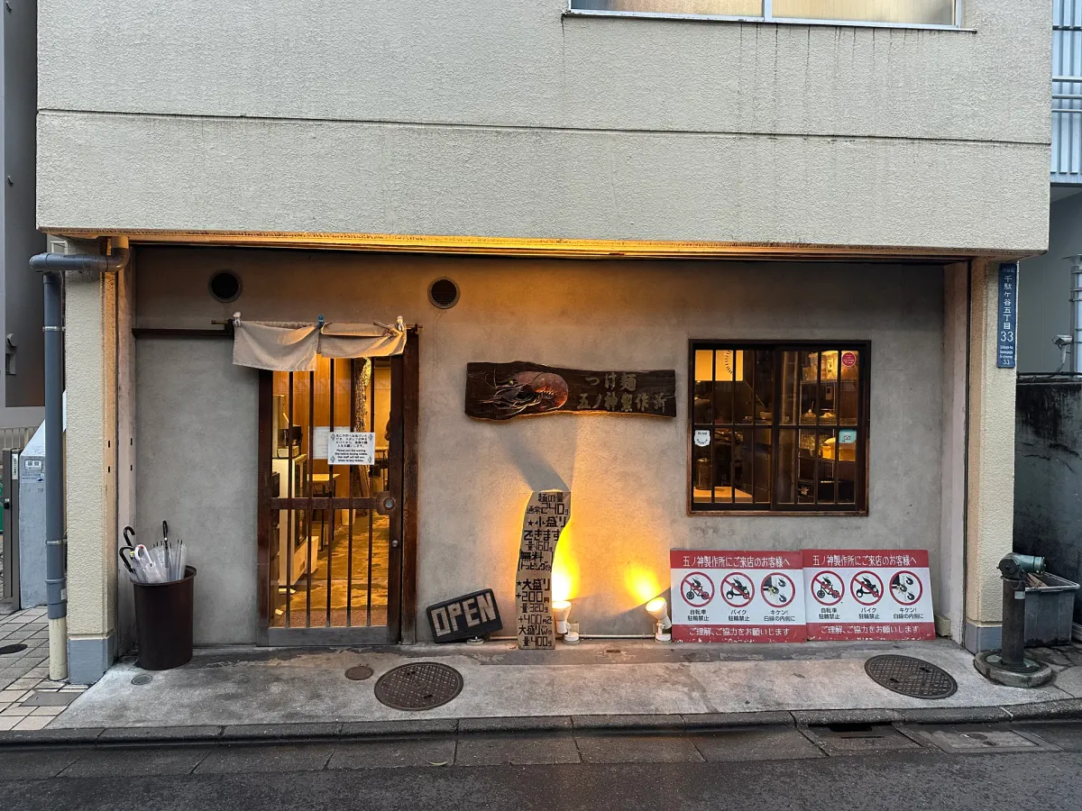 Tsukemen gonokami seishakujo: prawn tsukemen in Shinjuku